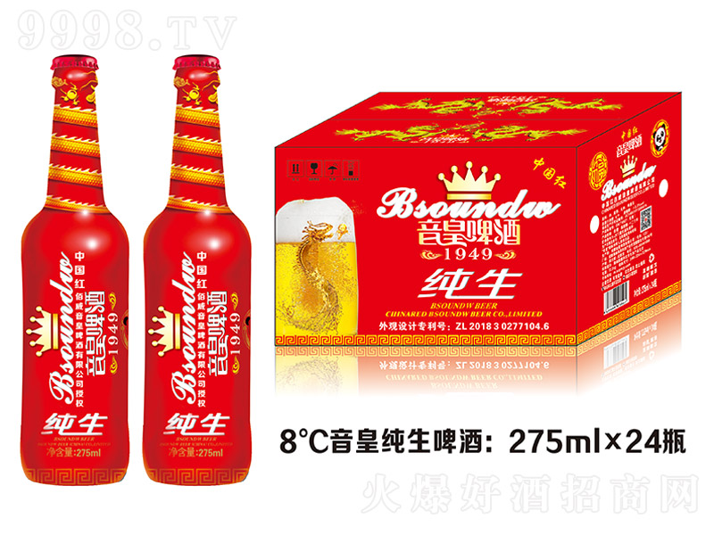 音皇纯生啤酒【8°275mlx24瓶】
